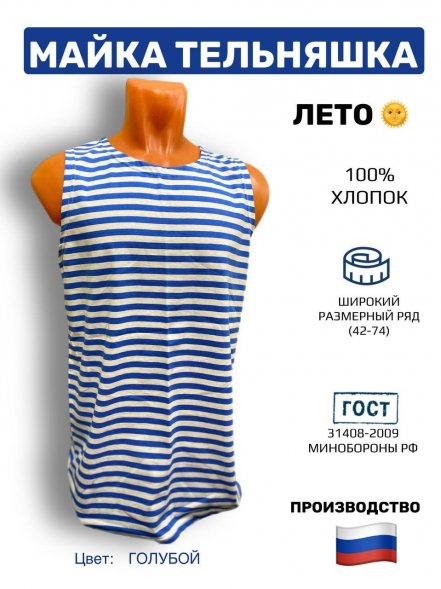 Майка тельняшка 100% х.б кулирка летняя