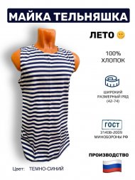 Майка тельняшка 100% х.б кулирка летняя