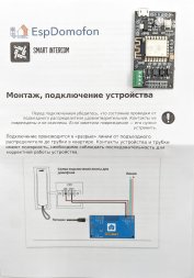 Умный домофон WiFi версия v.6