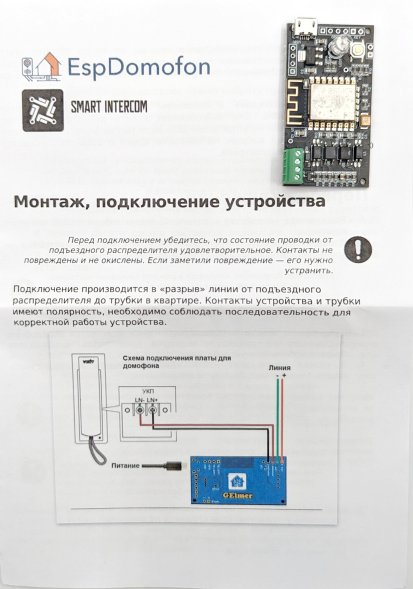 Умный домофон WiFi версия v.6