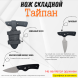 Нож складной Тайпан Мелита-К