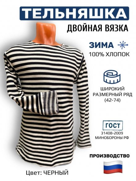 Тельняшка армейская зимняя двойной вязки 100% хлопок