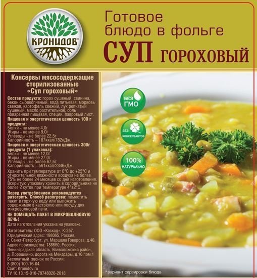 Готовое блюдо Гороховый суп