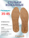 Стельки кожаные