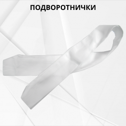 Подворотничок солдатский, комплект 50шт