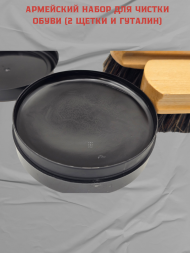 Армейский набор для чистки обуви (2 щетки и гуталин)