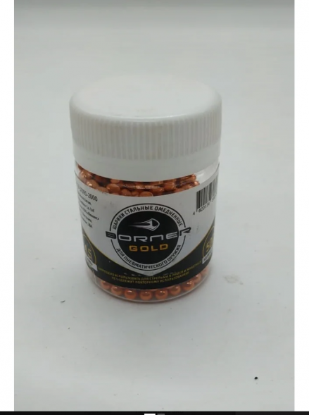 Шарики для пневматики омедненные Borner Gold 4,5мм (500 шт/банка)