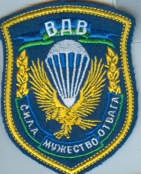 Шеврон вышит. ВДВ Сила, мужество, отвага
