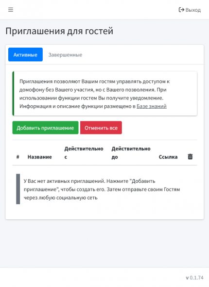 Умный домофон espDomofon v2.1D цифровой