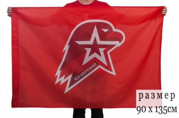 Флаг Юнармейца