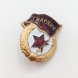 Значок мет. Гвардия СССР оригинал
