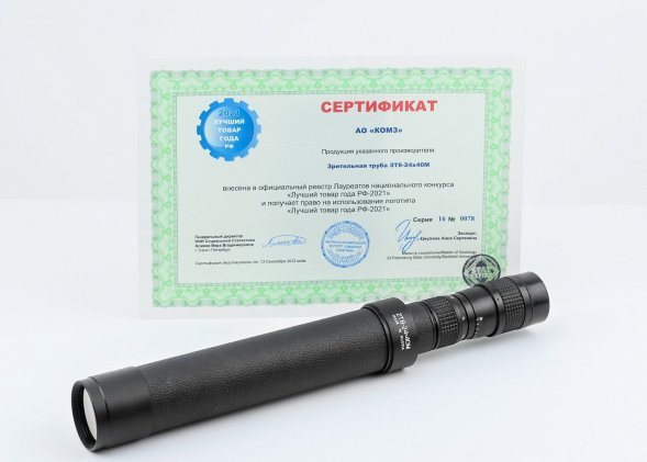 Зрительная труба с переменной кратностью ЗТ8-24х40М